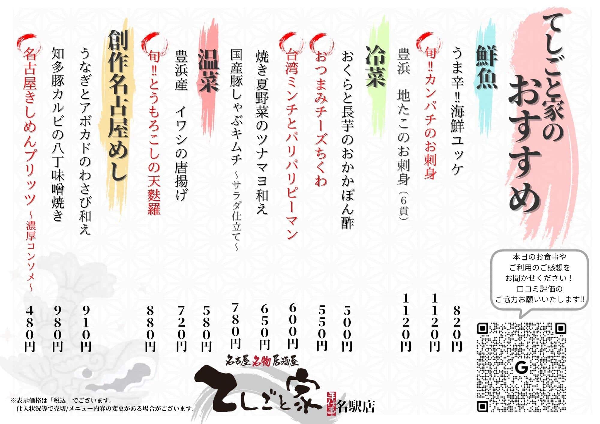 【季節のおすすめ】@名古屋駅/名古屋/名古屋めし/居酒屋/名古屋居酒屋/歓迎会/貸切/打ち上げ/個室居酒屋
