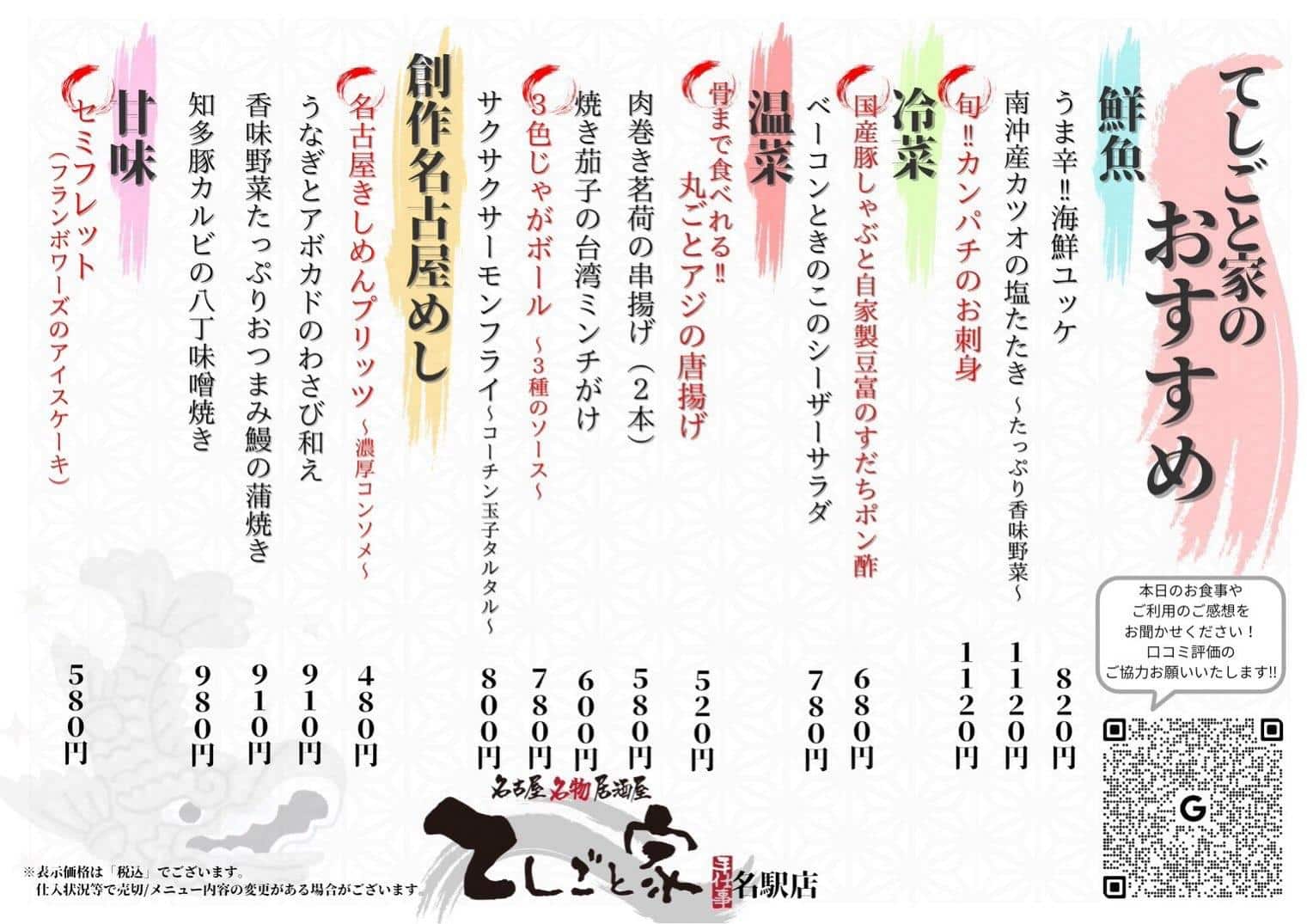 【季節のおすすめ】@名古屋駅/名古屋/名古屋めし/居酒屋/名古屋居酒屋/歓迎会/貸切/打ち上げ/個室居酒屋