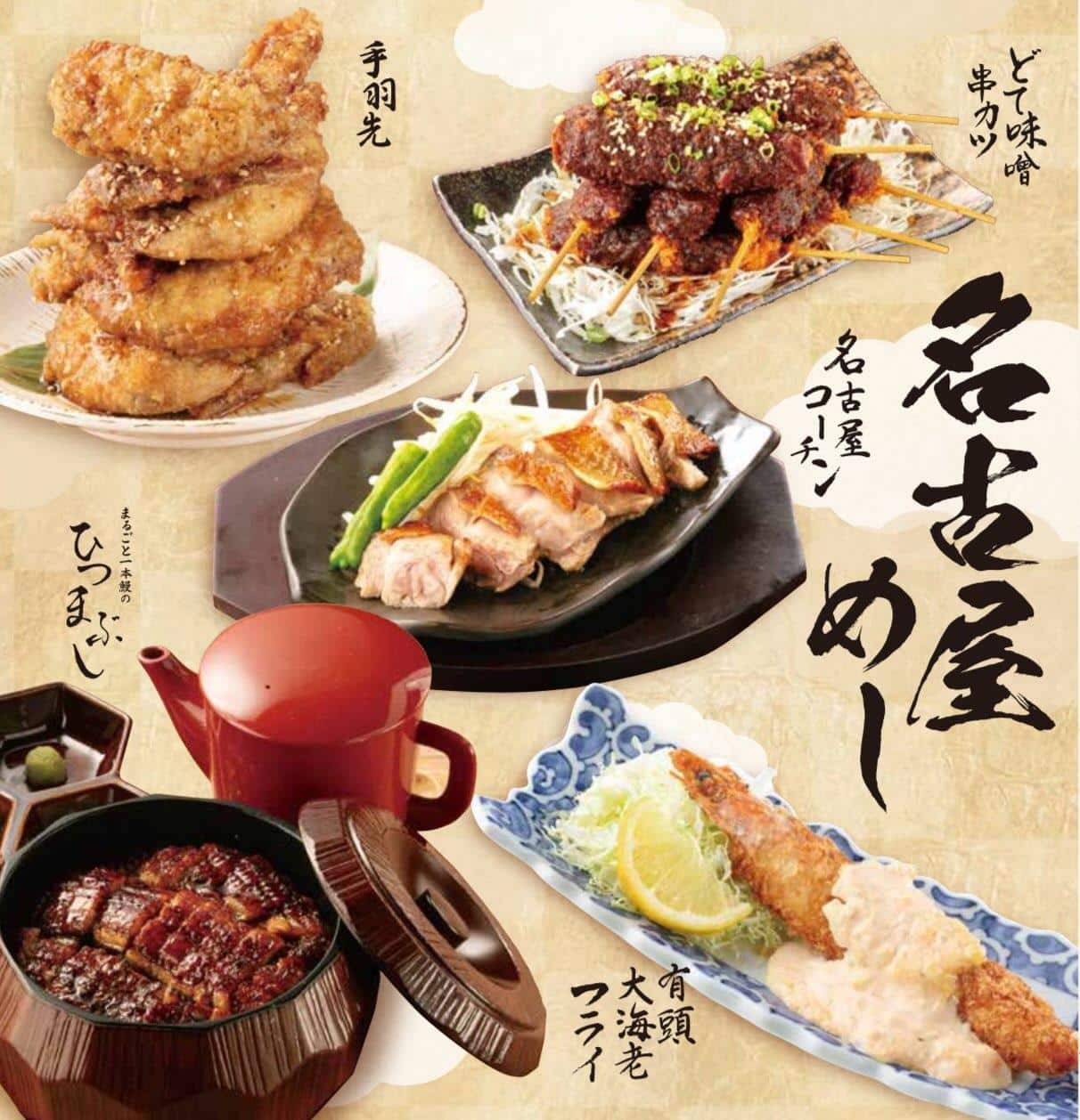 【名古屋めし勢ぞろい】@名古屋駅/名古屋/名古屋めし/居酒屋/名古屋居酒屋/歓迎会/貸切/打ち上げ/個室居酒屋