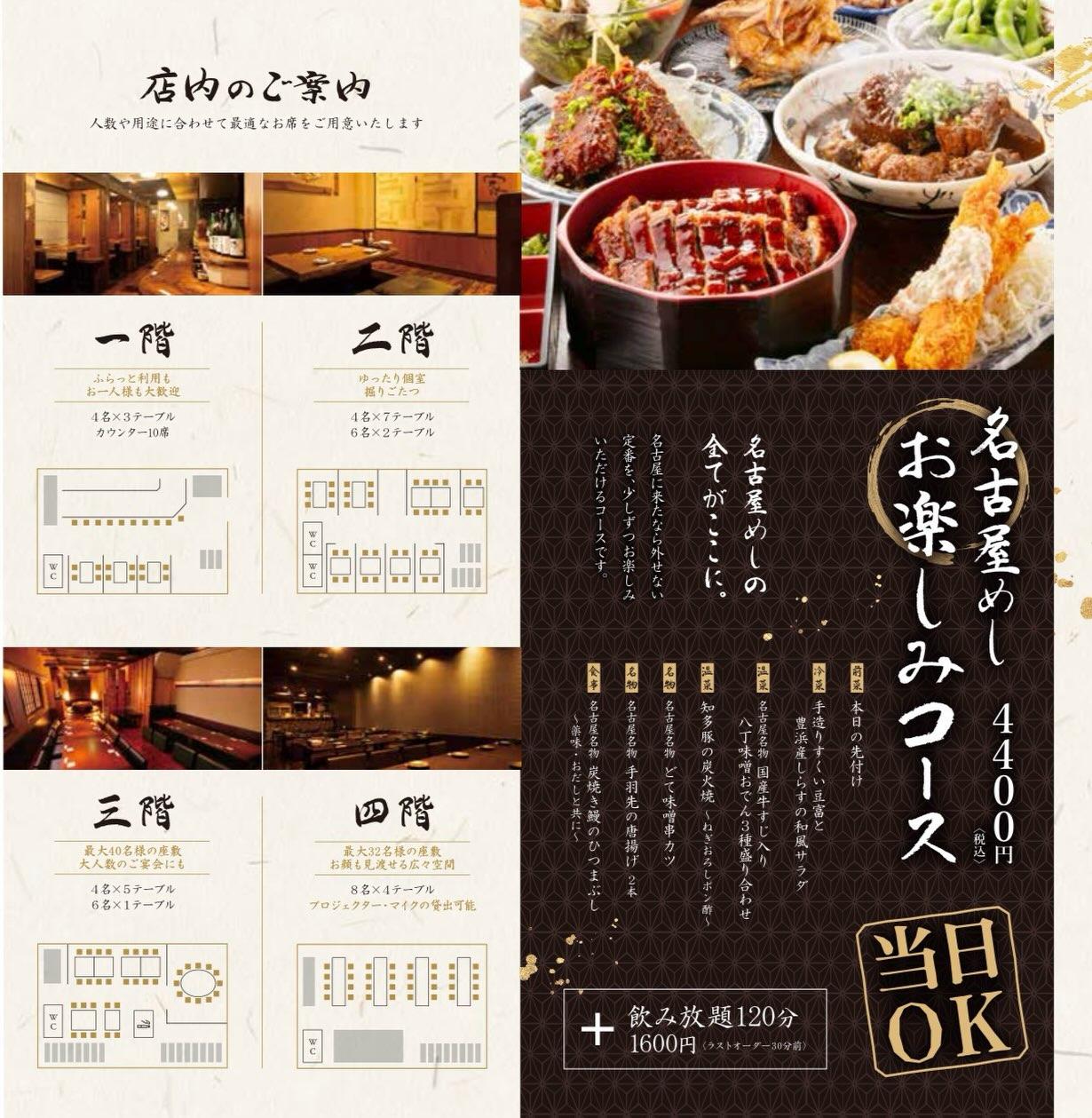 【各種ご宴会にぜひ！】@名古屋駅/名古屋/名古屋めし/居酒屋/名古屋居酒屋/歓迎会/貸切/打ち上げ/個室居酒屋