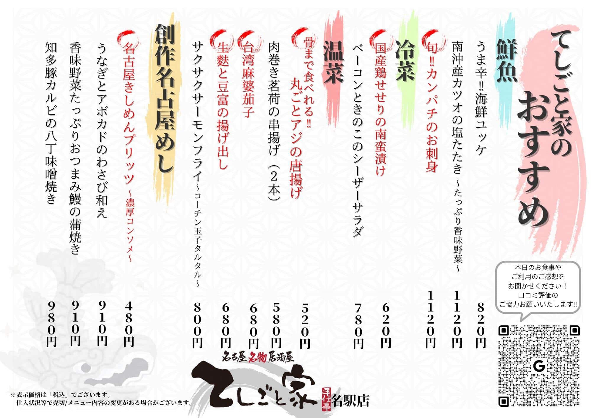 【季節のおすすめ】@名古屋駅/名古屋/名古屋めし/居酒屋/名古屋居酒屋/歓迎会/貸切/打ち上げ/個室居酒屋