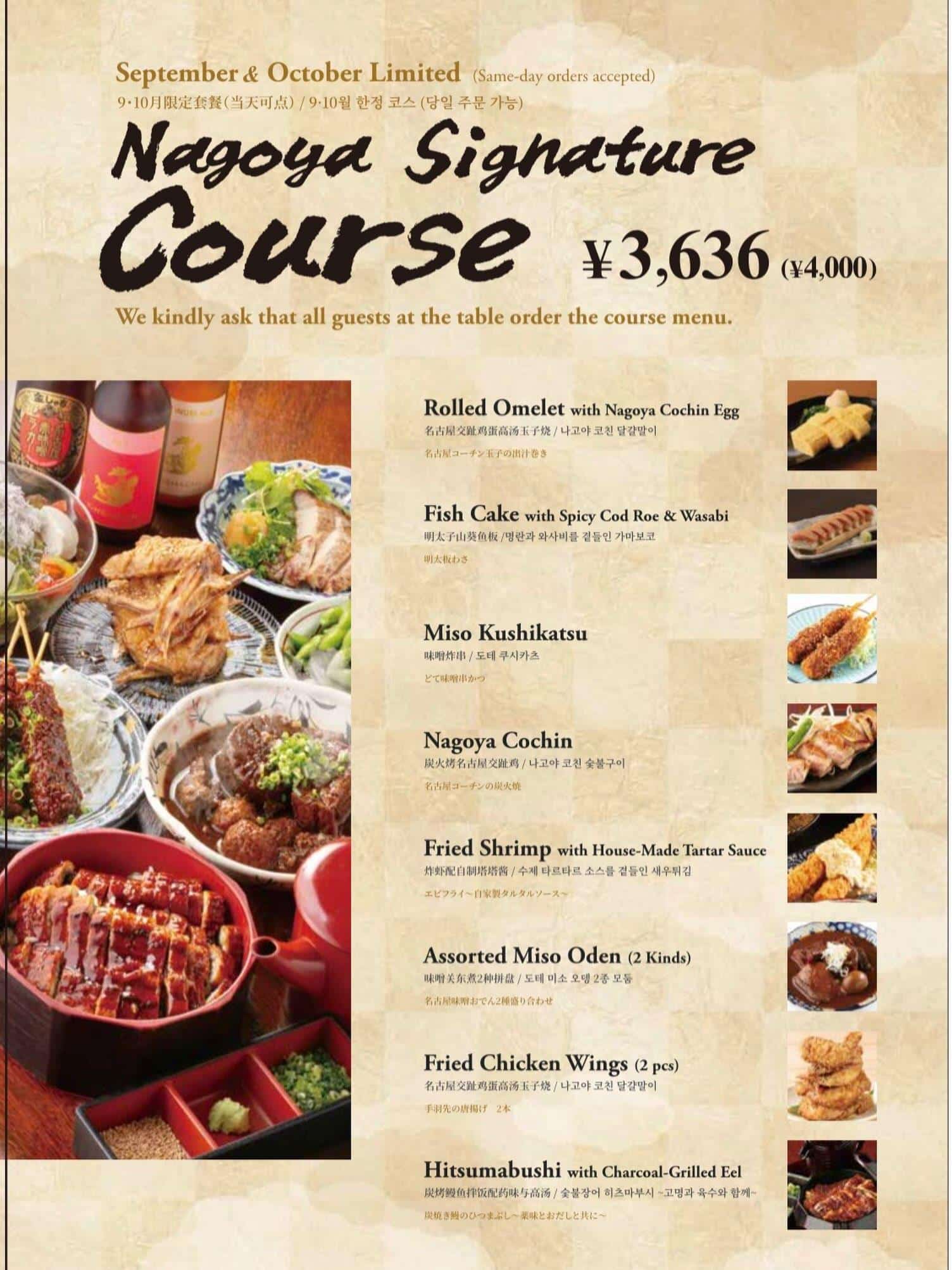 [An ideal spot to enjoy dining in Nagoya]