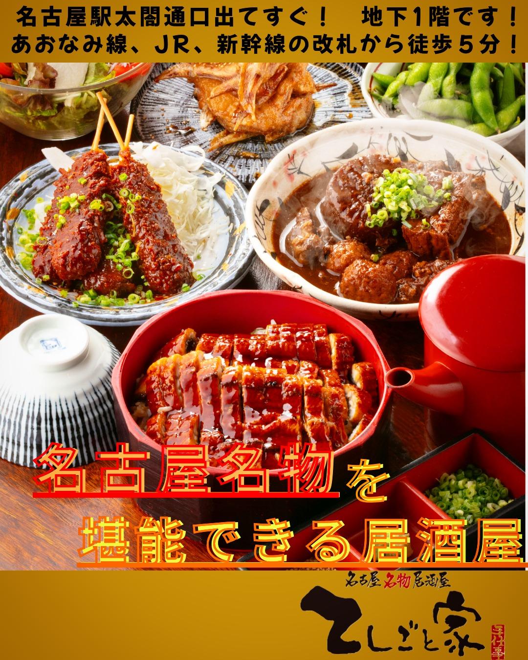 名古屋名物が美味しい居酒屋です！