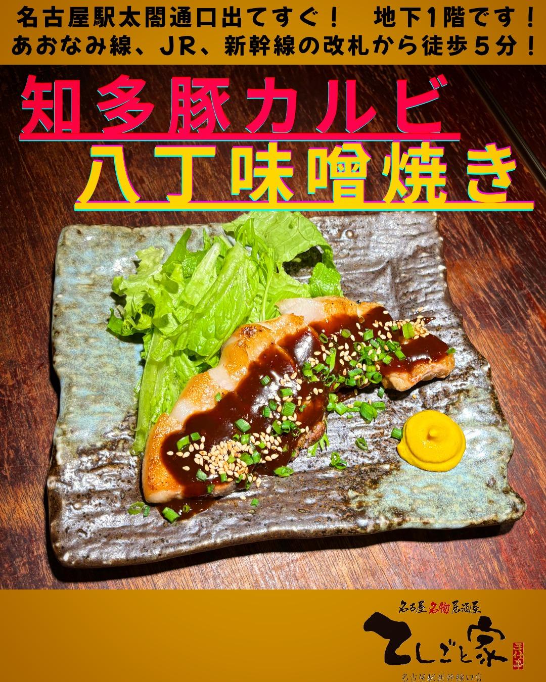 愛知の特産品を掛け合わせた絶品料理!知多のブランド豚でスタミナを!