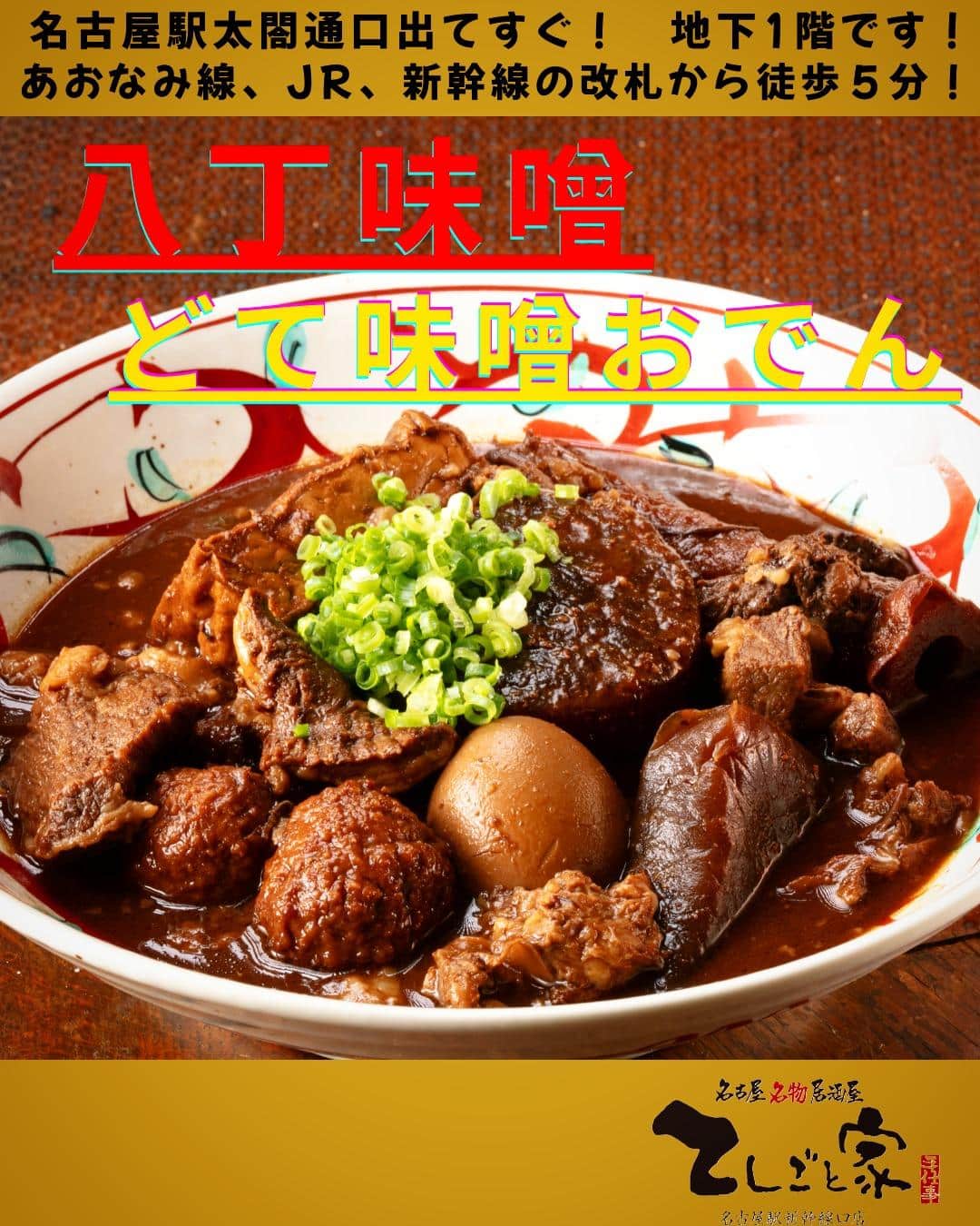 暑い夏にも食べたい味噌おでん!濃すぎない食べやすい味付けで、年中美味しくいただけます!
