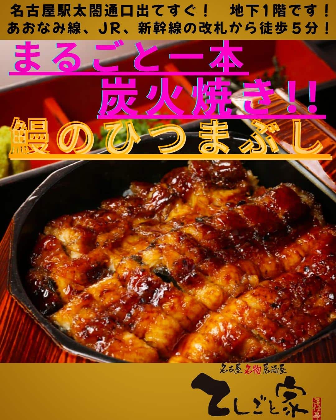 当店のひつまぶしの鰻は、オーダーが入ってから炭火で丁寧に焼き上げてます!