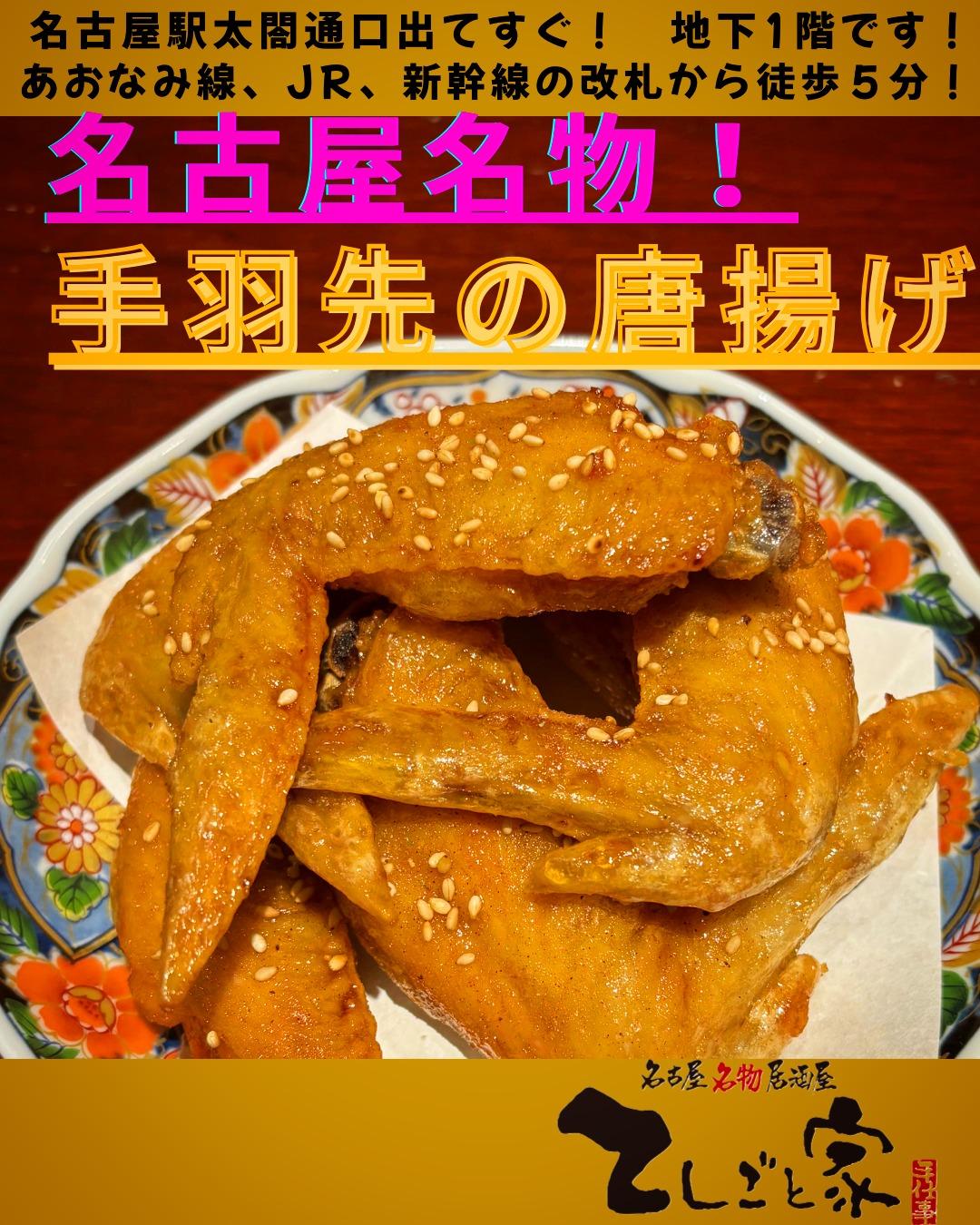 名古屋といえばっ!