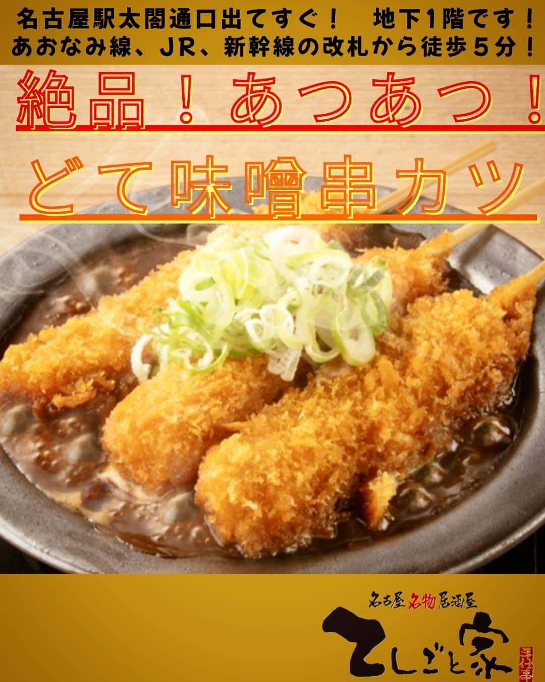 てしごと家名物！