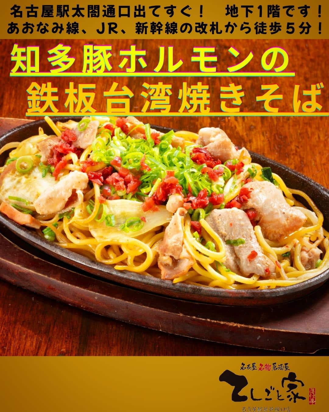 ピリッとした台湾焼きそば!暑い夏にも嬉しい味わいです!