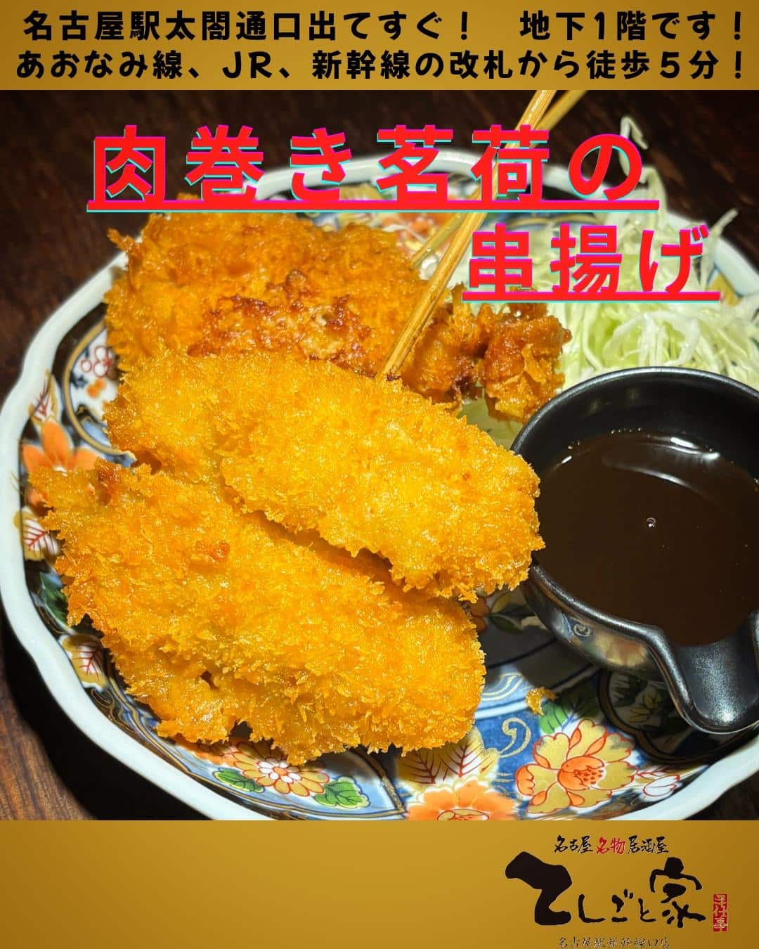 今月からの新メニュー。肉巻き茗荷の串揚げ!サッパリ食べれる揚げ物メニューで女性にもおすすめ!香りがしっかりしてるので、お…