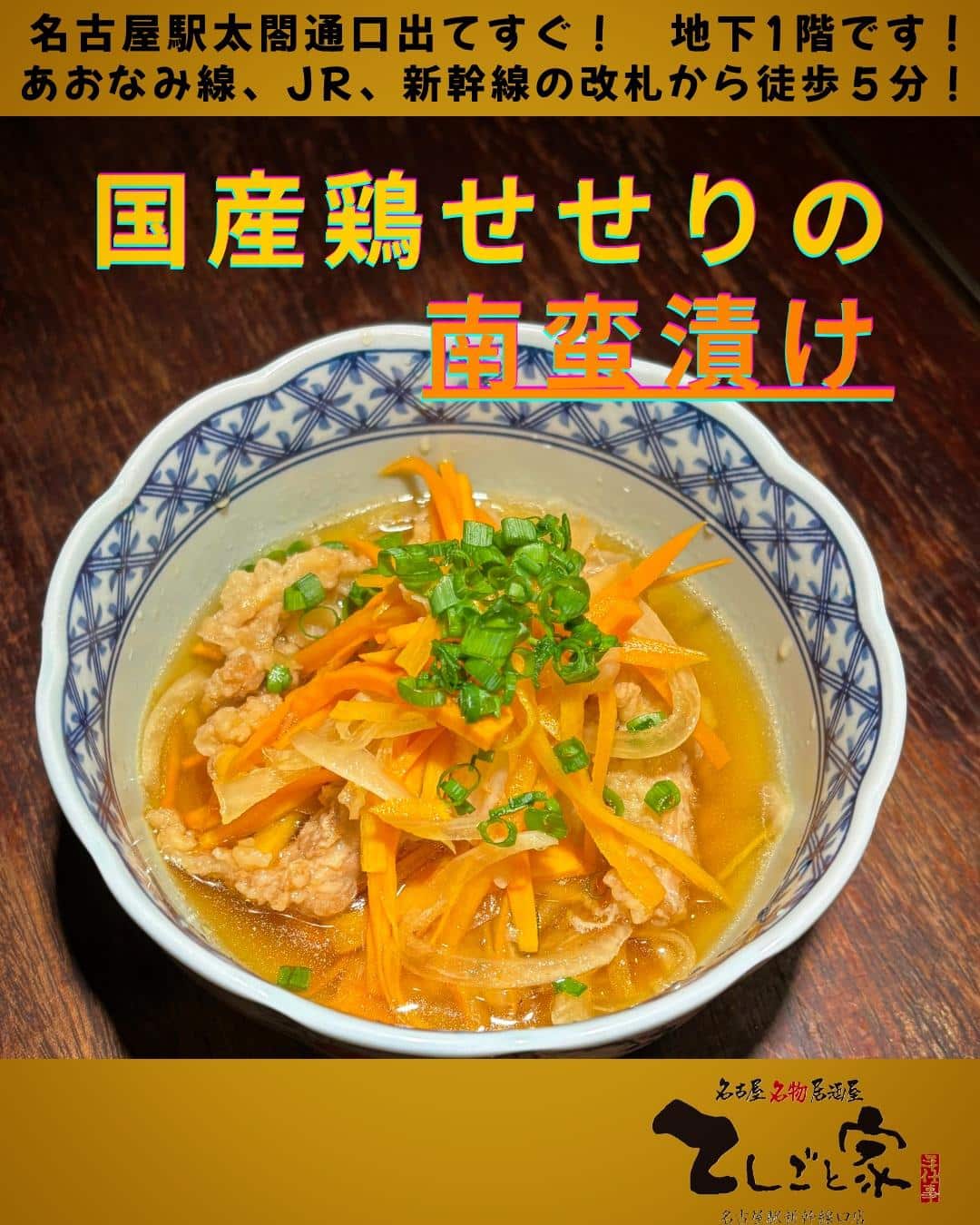 てしごと家のさっぱり新メニューです!