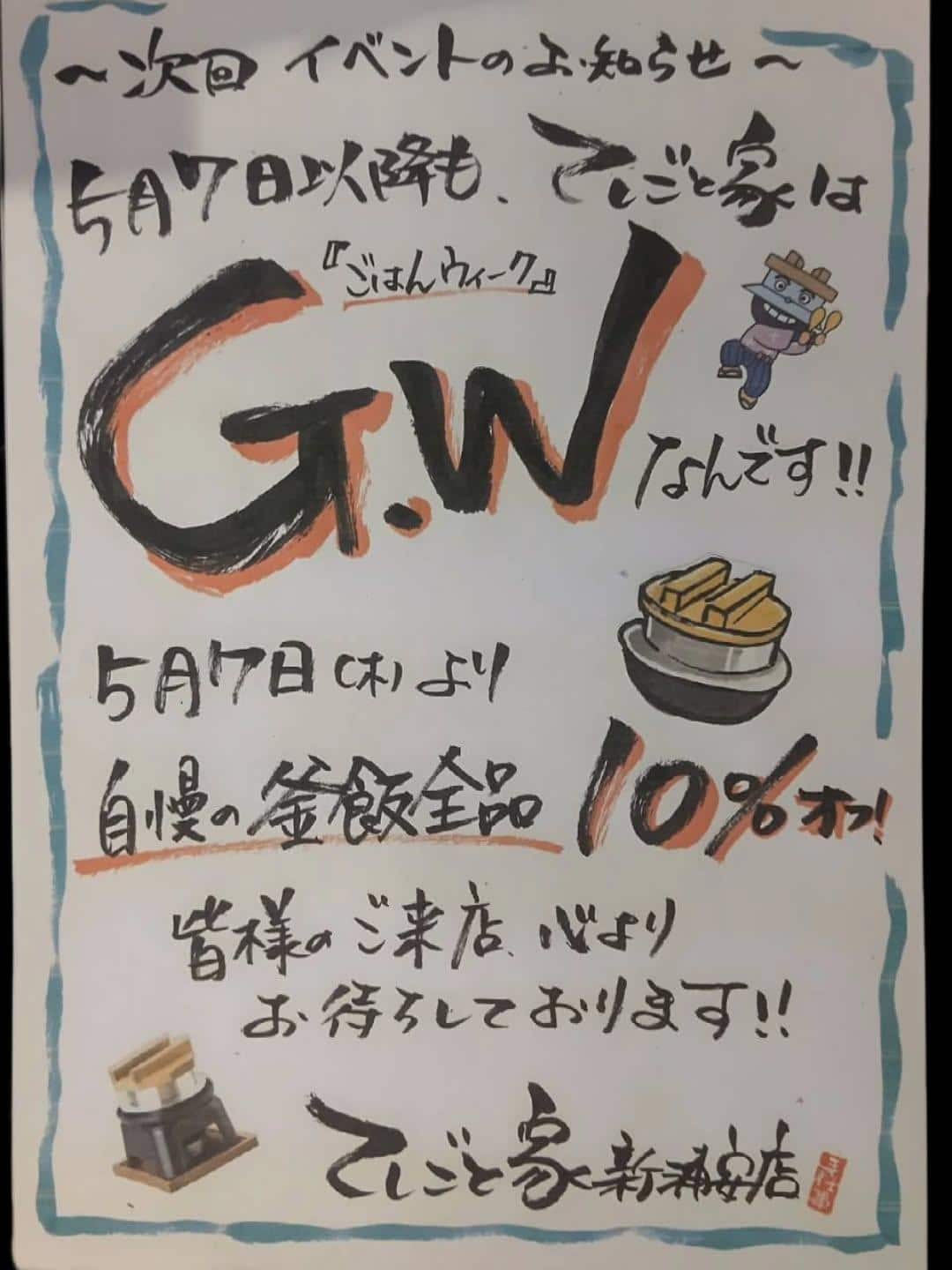 イベントのお知らせ(新浦安/居酒屋/串焼き)