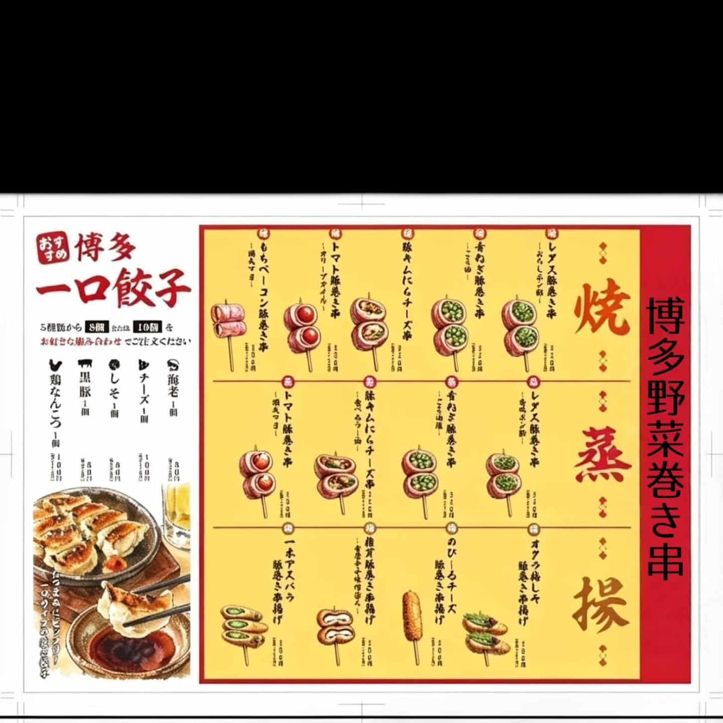 新メニュー(新浦安/居酒屋/串焼き)
