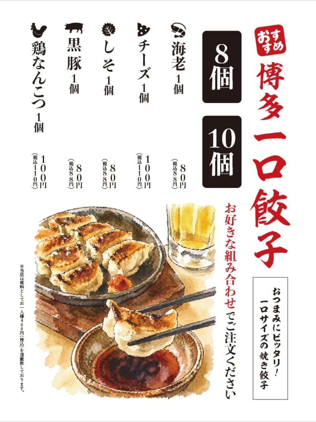 博多一口餃子(新浦安/居酒屋/串焼き)