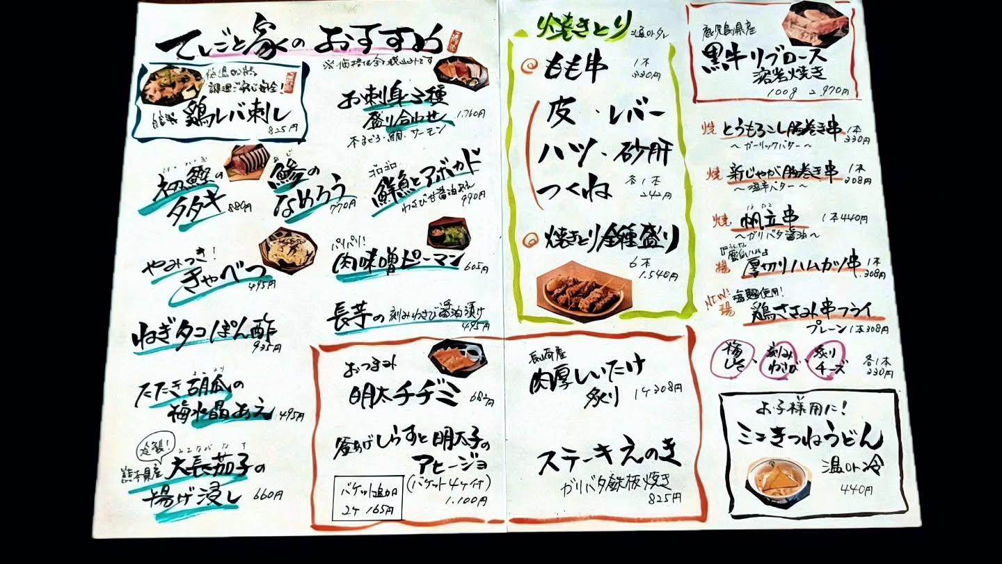 おすすめメニュー♪(新浦安/居酒屋/串焼き)