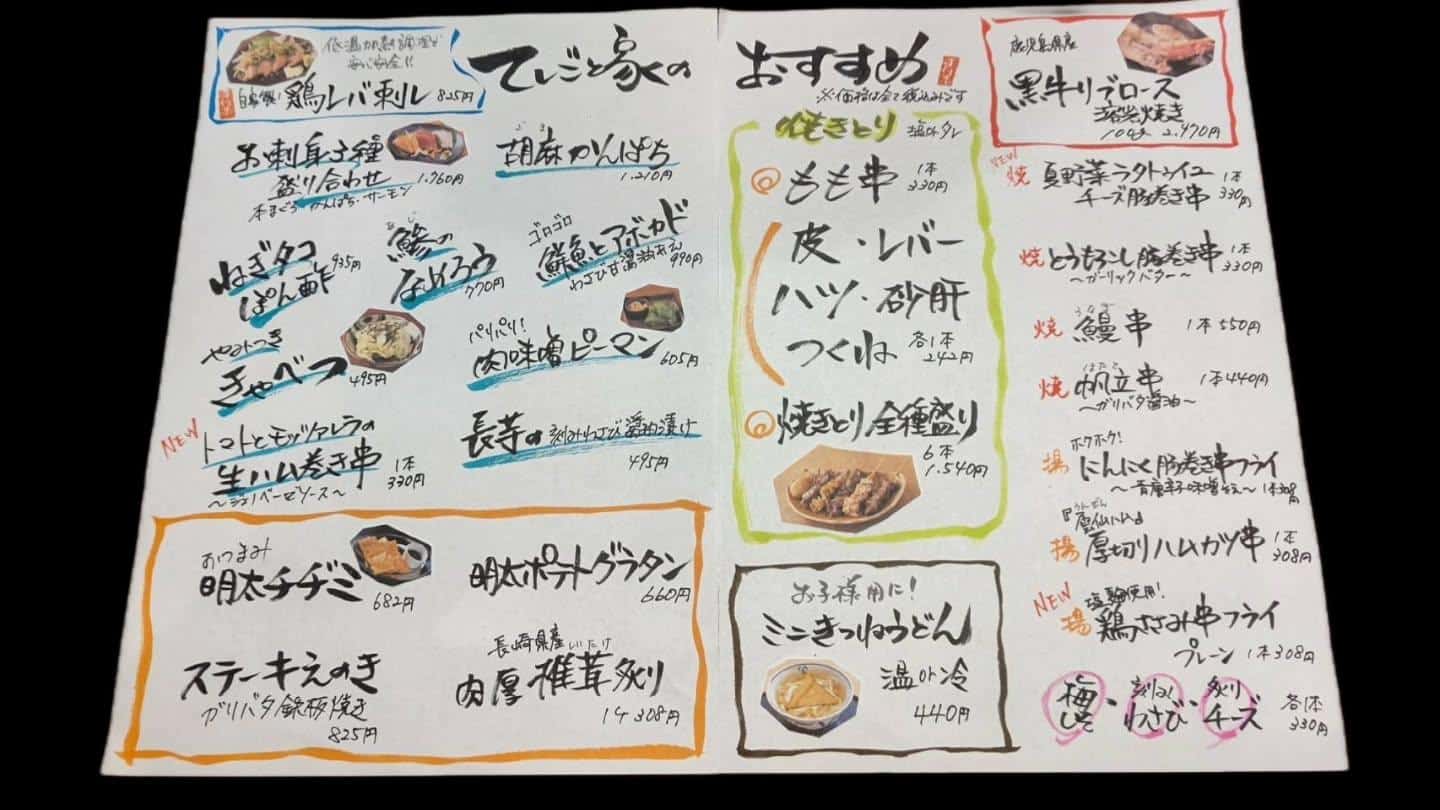 おすすめメニュー♪(新浦安/居酒屋/串焼き)
