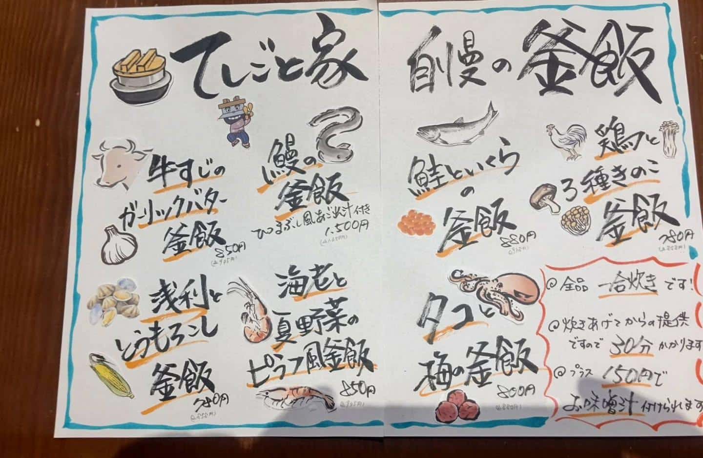 夏の釜飯メニュー♪(新浦安/居酒屋/串焼き)