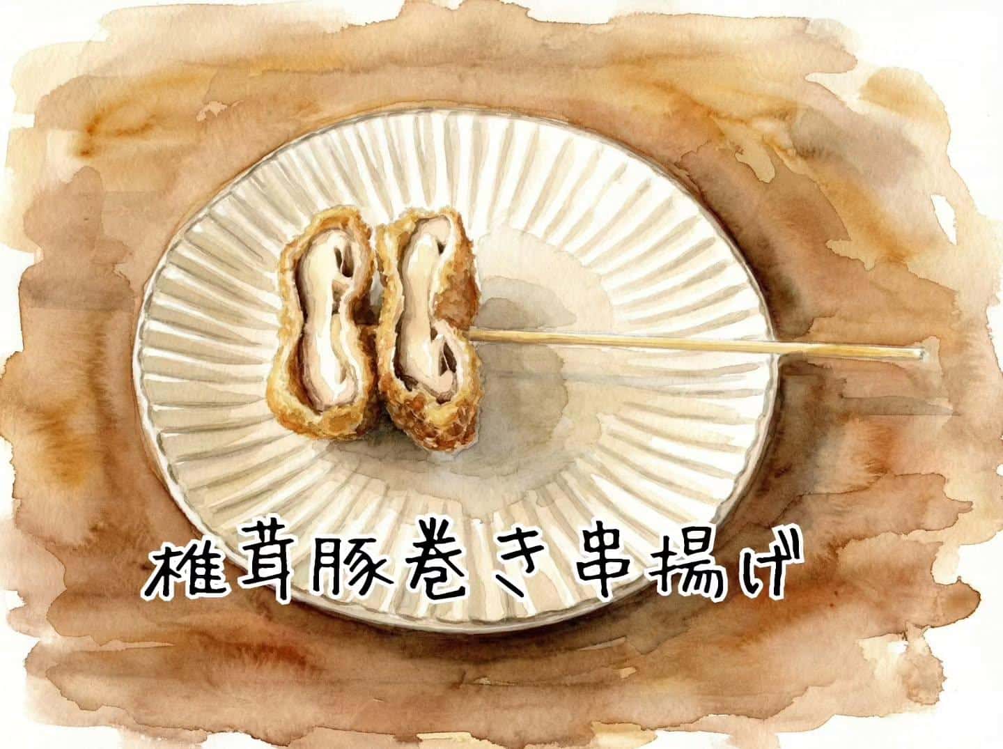 豚巻き串揚げ(新浦安/居酒屋/串揚げ)